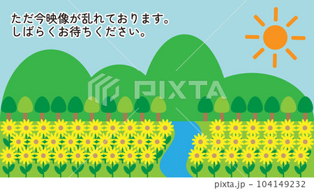 ただ今映像が乱れておりますのメッセージ付きイラスト ただ今映像が乱れておりますのメッセージ付きイラスト 104149232