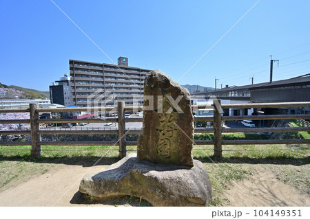 備後「三原城」の石垣とその周辺 104149351