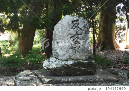 谷川神社の「反古塚」 104152940