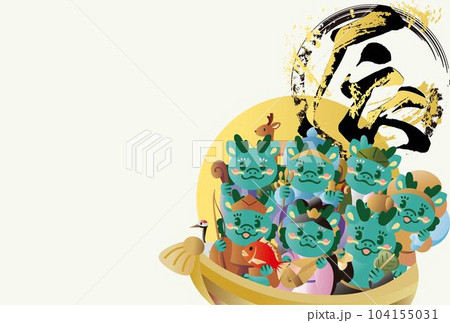 年賀状　テンプレート　辰年　龍　竜　宝船　七福神　年賀2024　かわいい　フレーム　イラスト素材 104155031