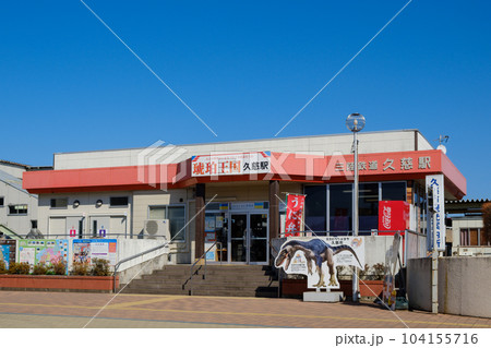 【リアス線】久慈駅【三陸鉄道】 104155716