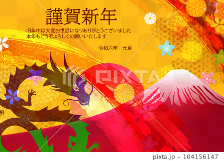 辰　年賀状　干支　背景 104156147
