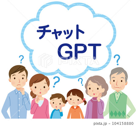 チャットGPTを考える家族 104158880