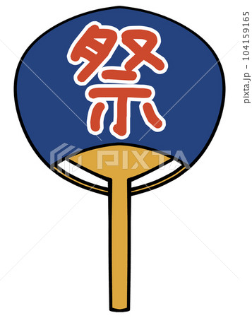 祭の文字が書かれた団扇のイラスト素材 104159165