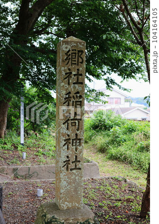 稲荷神社（鹿児島県最古の稲荷神社） 104164105
