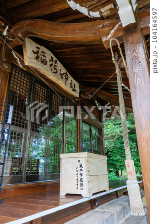 稲荷神社(鹿児島県最古の稲荷神社) 稲荷神社(鹿児島県最古の稲荷神社) 104164597