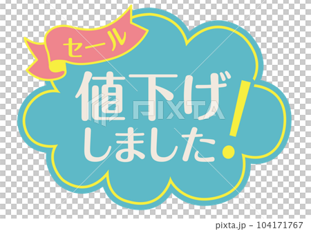 店鋪POP_藍色系列_降價 店鋪POP_藍色系列_降價 104171767