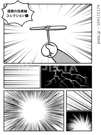 まんがの集中線素材セット 104172174