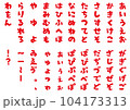 イラスト素材:手書き風の平仮名(ひらがな)　太字のフォント　五十音(50音) 104173313