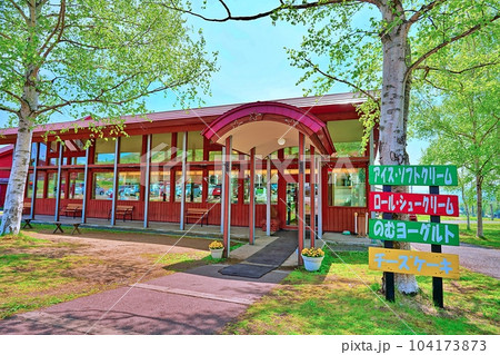 ニセコ高橋牧場 ミルク工房本店 ニセコ高橋牧場 ミルク工房本店 104173873