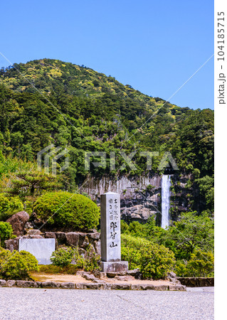 世界遺産那智の滝 和歌山県那智勝浦町那智山 世界遺産那智の滝 和歌山県那智勝浦町那智山 104185715