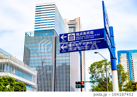 横浜 みなとみらい四丁目交差点 道標と高層ビルの風景 2023.06　高彩度コントラスト 104187452