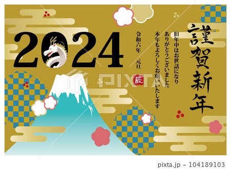 2024年　年賀状横　辰と年号のイラスト 104189103