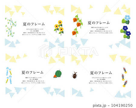 夏のフレームセット　イラスト 104190250