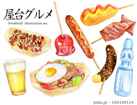 水彩イラスト　手描きイラスト　屋台グルメ　セットイラスト 104190514