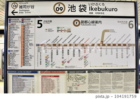 東京 駅 から 池袋 駅
