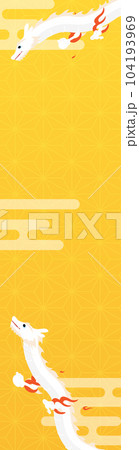 2024年辰年の新春初売りバナー 104193969