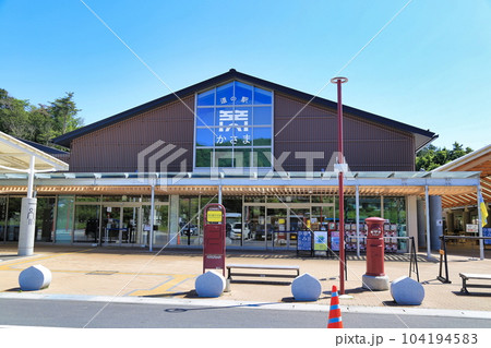 道の駅かさま(茨城県) 道の駅かさま(茨城県) 104194583