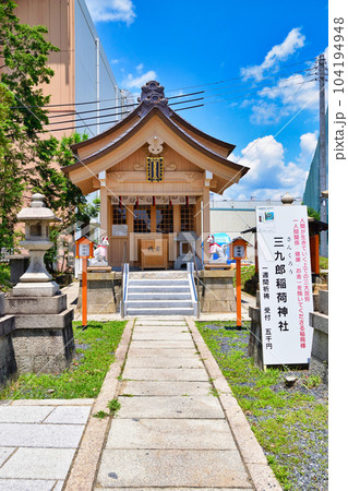 折上稲荷神社　三九郎稲荷神社（京都市山科区） 104194948