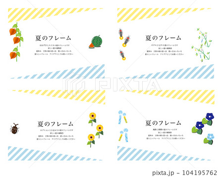 夏のフレームイラストセット 104195762