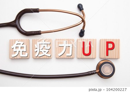 免疫力UP 104200227