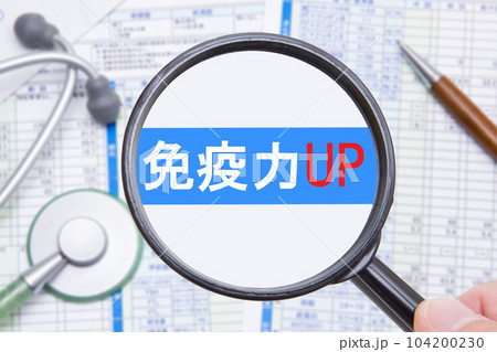 免疫力UP 免疫力UP 104200230