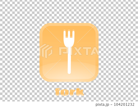 フォーク　橙 104201232