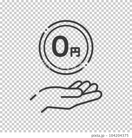 0円の文字が入ったシンプルなコインと人の手のアイコン素材 - 無料・サンプルのイメージ素材 0円の文字が入ったシンプルなコインと人の手のアイコン素材 - 無料・サンプルのイメージ素材 104204375
