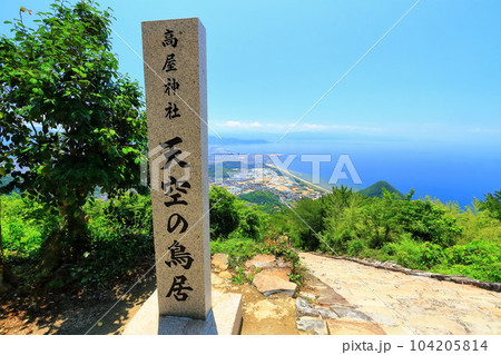 【香川県】晴天の高屋神社(天空の鳥居)観音寺市街地と瀬戸内海の眺め 【香川県】晴天の高屋神社(天空の鳥居)観音寺市街地と瀬戸内海の眺め 104205814
