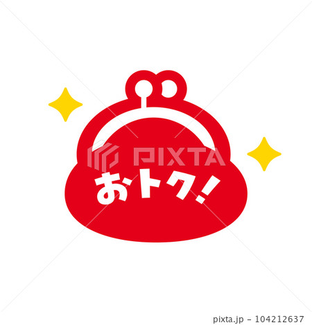 おトク！の文字とキラキラ光るかわいいがま口タイプのお財布 - セール･特価･お買い得のイメージ素材 104212637