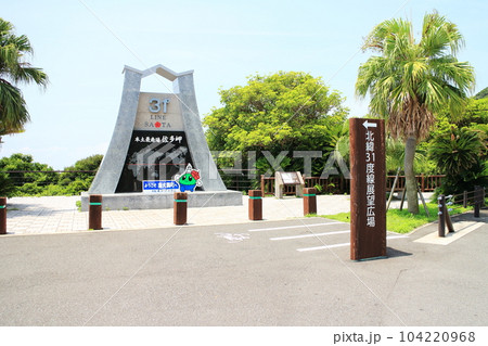 北緯31度線モニュメントの風景 北緯31度線モニュメントの風景 104220968