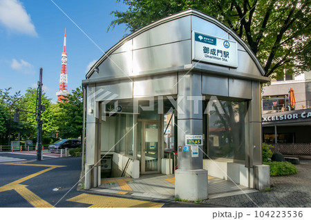 東京都港区西新橋にある都営地下鉄三田線の御成門駅 104223536