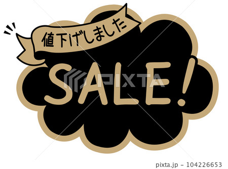 店頭POP_ブラック系_セール 104226653