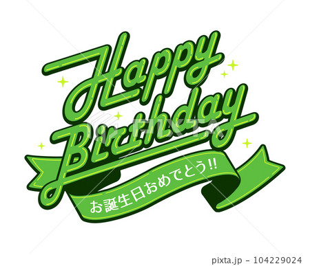 ハッピーバースデー・誕生日　ベクターロゴイラスト 104229024