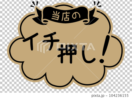 店面POP_牛皮紙風格_強烈推薦 104236155