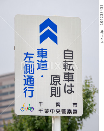 自転車ナビライン(自転車走行指導帯)に付随する案内表示 自転車ナビライン(自転車走行指導帯)に付随する案内表示 104238455
