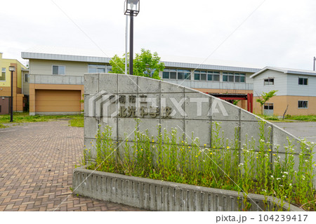 留萌市立北光中学校（廃校） 104239417