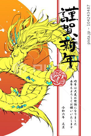 金龍の年賀状 104243487