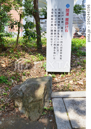 折上稲荷神社　開運　腰掛け石（京都市山科区） 104244196