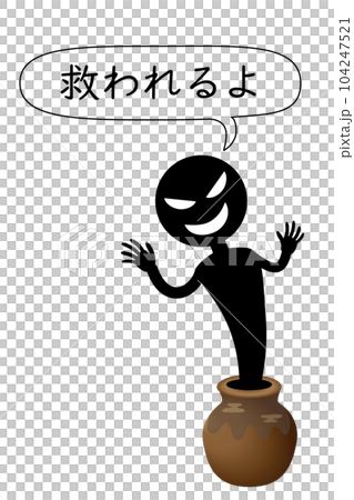安い壺を高額で売りつけようとする悪徳商法。詐欺、犯罪のイメージ 104247521