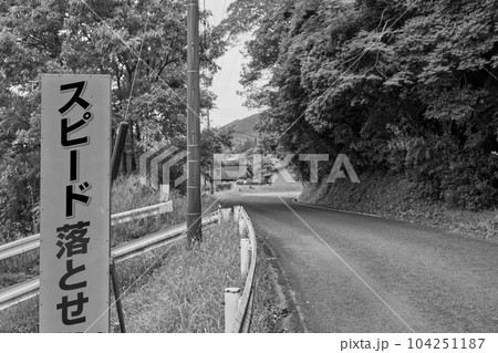 スピード違反イメージ 104251187