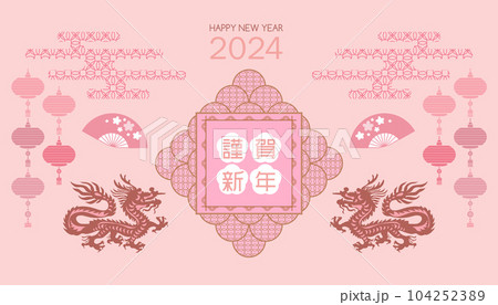 2024  Japanese new year banner 12 104252389