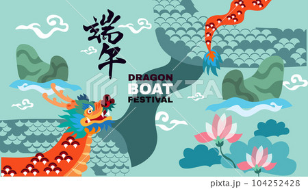 Dragon Boat Festival banner 9 104252428
