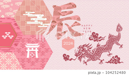 2024  Japanese new year banner 4 104252480