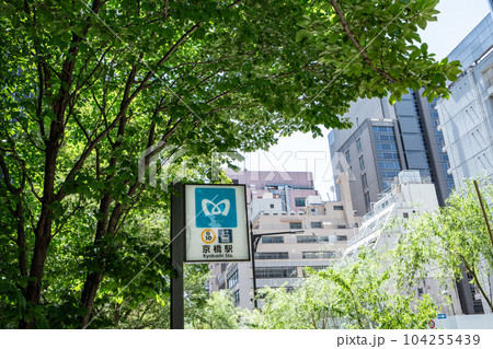 京橋駅案内看板＜東京メトロ/東京都中央区京橋＞ 104255439