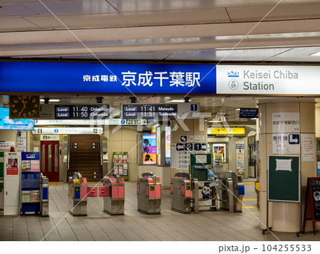 京成電鉄・京成千葉駅の改札口 京成電鉄・京成千葉駅の改札口 104255533