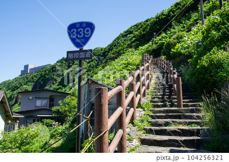 龍飛崎　階段国道 104256321