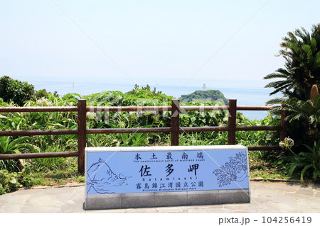 灯台の見える佐多岬の風景 104256419
