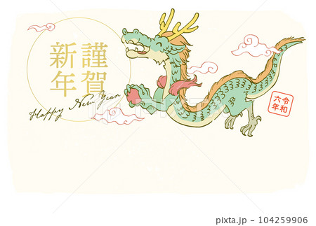 2024年辰年年賀状 謹賀新年 空を泳ぐ笑顔の龍 ベクターイラスト コミカルタッチ 横位置 104259906