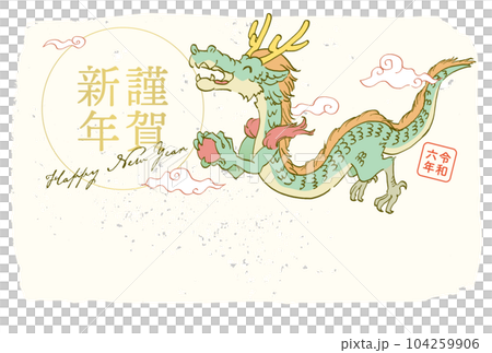 2024年辰年年賀状 謹賀新年 空を泳ぐ笑顔の龍 ベクターイラスト コミカルタッチ 横位置 104259906